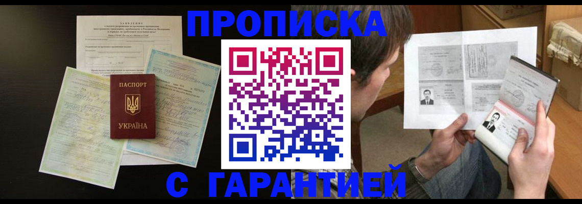 временная прописка в Чистополье